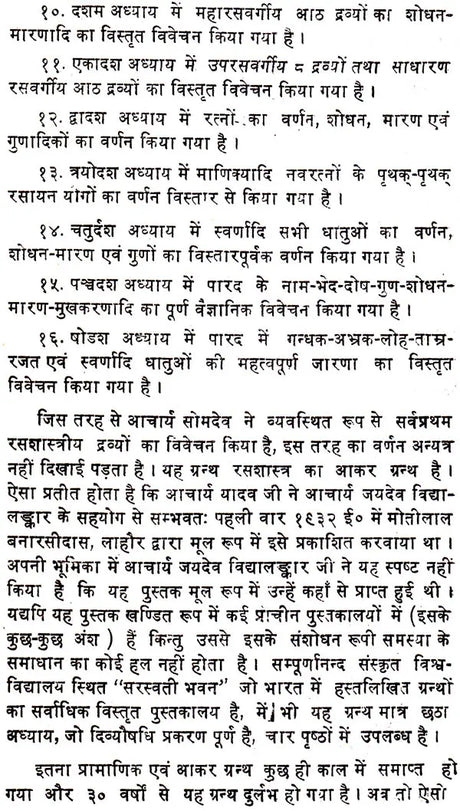 रसेन्द्रचूड़ामणि ("सिध्दि प्रदा"- हिन्दी व्याख्या सहित)- Rasendra Chudamani - Retail Maharaj