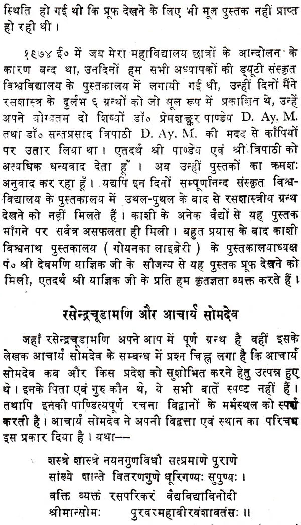 रसेन्द्रचूड़ामणि ("सिध्दि प्रदा"- हिन्दी व्याख्या सहित)- Rasendra Chudamani - Retail Maharaj