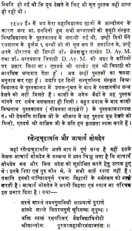 रसेन्द्रचूड़ामणि ("सिध्दि प्रदा"- हिन्दी व्याख्या सहित)- Rasendra Chudamani - Retail Maharaj
