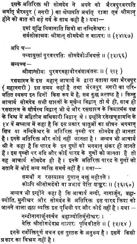 रसेन्द्रचूड़ामणि ("सिध्दि प्रदा"- हिन्दी व्याख्या सहित)- Rasendra Chudamani - Retail Maharaj