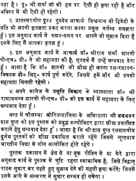 रसेन्द्रचूड़ामणि ("सिध्दि प्रदा"- हिन्दी व्याख्या सहित)- Rasendra Chudamani - Retail Maharaj