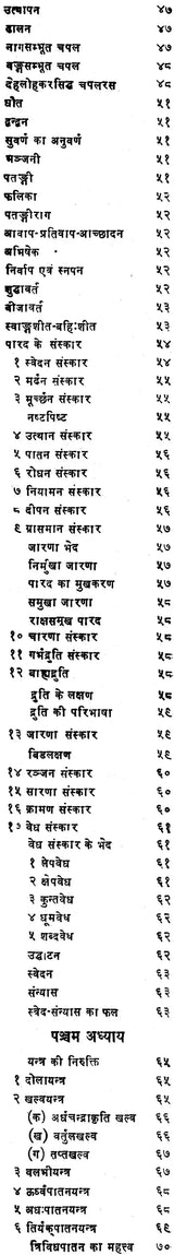 रसेन्द्रचूड़ामणि ("सिध्दि प्रदा"- हिन्दी व्याख्या सहित)- Rasendra Chudamani - Retail Maharaj
