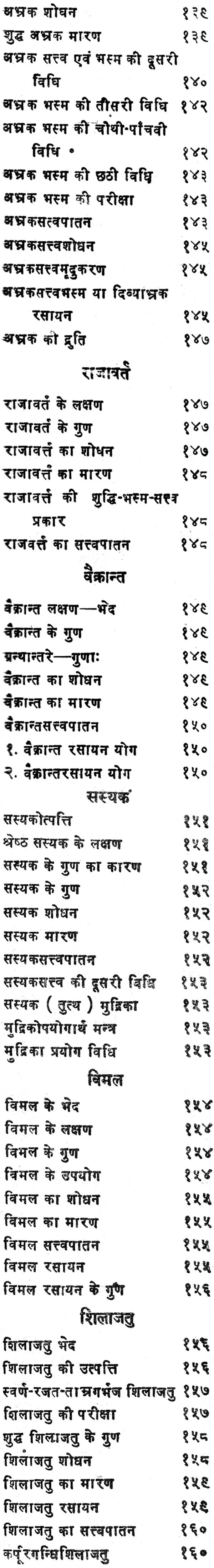 रसेन्द्रचूड़ामणि ("सिध्दि प्रदा"- हिन्दी व्याख्या सहित)- Rasendra Chudamani - Retail Maharaj
