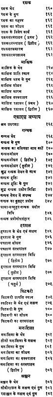 रसेन्द्रचूड़ामणि ("सिध्दि प्रदा"- हिन्दी व्याख्या सहित)- Rasendra Chudamani - Retail Maharaj