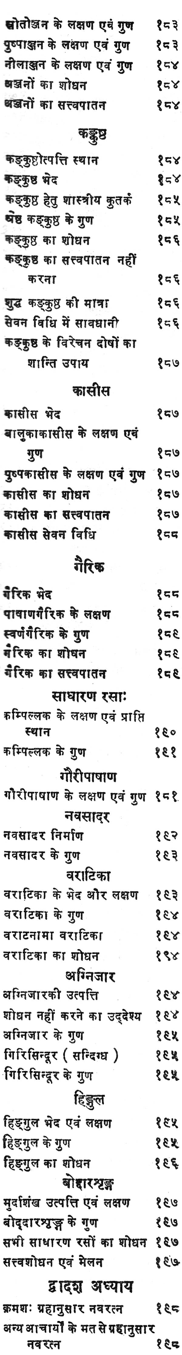 रसेन्द्रचूड़ामणि ("सिध्दि प्रदा"- हिन्दी व्याख्या सहित)- Rasendra Chudamani - Retail Maharaj