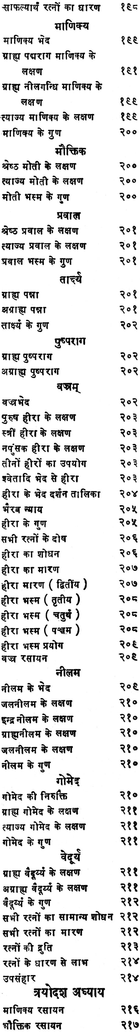 रसेन्द्रचूड़ामणि ("सिध्दि प्रदा"- हिन्दी व्याख्या सहित)- Rasendra Chudamani - Retail Maharaj