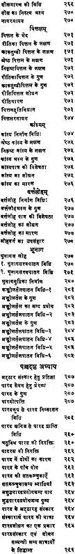 रसेन्द्रचूड़ामणि ("सिध्दि प्रदा"- हिन्दी व्याख्या सहित)- Rasendra Chudamani - Retail Maharaj