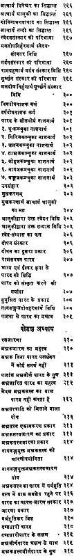 रसेन्द्रचूड़ामणि ("सिध्दि प्रदा"- हिन्दी व्याख्या सहित)- Rasendra Chudamani - Retail Maharaj