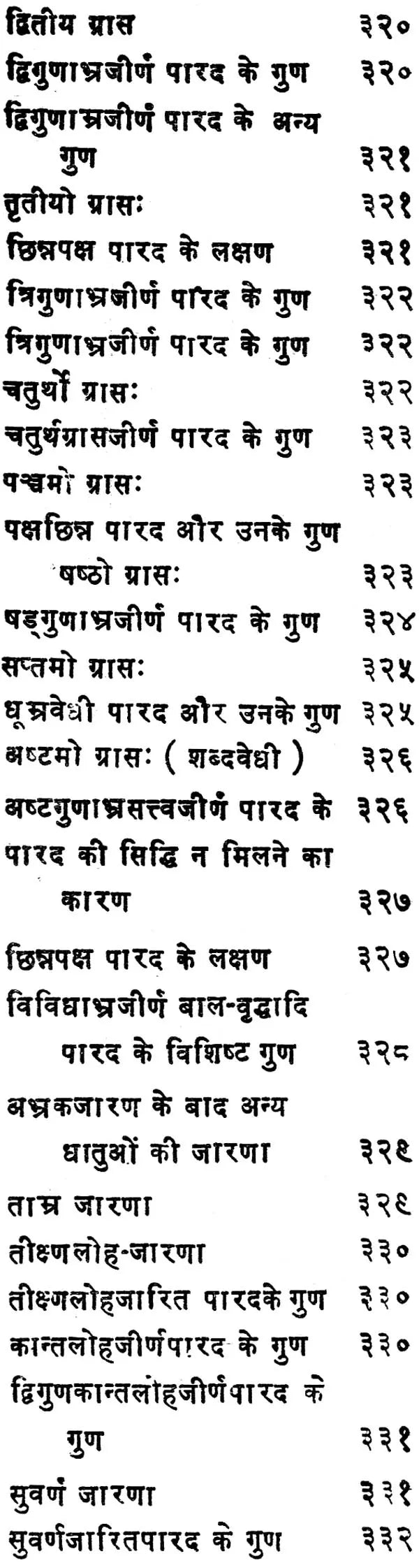 रसेन्द्रचूड़ामणि ("सिध्दि प्रदा"- हिन्दी व्याख्या सहित)- Rasendra Chudamani - Retail Maharaj