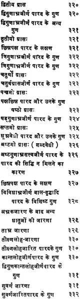 रसेन्द्रचूड़ामणि ("सिध्दि प्रदा"- हिन्दी व्याख्या सहित)- Rasendra Chudamani - Retail Maharaj