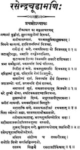 रसेन्द्रचूड़ामणि ("सिध्दि प्रदा"- हिन्दी व्याख्या सहित)- Rasendra Chudamani - Retail Maharaj