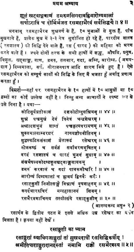 रसेन्द्रचूड़ामणि ("सिध्दि प्रदा"- हिन्दी व्याख्या सहित)- Rasendra Chudamani - Retail Maharaj