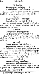 रसेन्द्रचूड़ामणि ("सिध्दि प्रदा"- हिन्दी व्याख्या सहित)- Rasendra Chudamani - Retail Maharaj