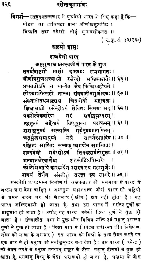 रसेन्द्रचूड़ामणि ("सिध्दि प्रदा"- हिन्दी व्याख्या सहित)- Rasendra Chudamani - Retail Maharaj