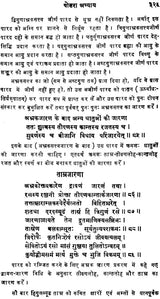 रसेन्द्रचूड़ामणि ("सिध्दि प्रदा"- हिन्दी व्याख्या सहित)- Rasendra Chudamani - Retail Maharaj