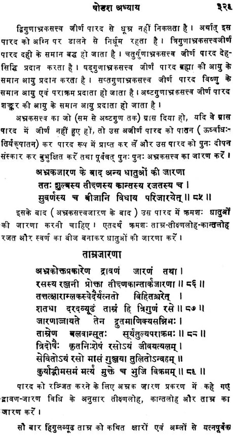 रसेन्द्रचूड़ामणि ("सिध्दि प्रदा"- हिन्दी व्याख्या सहित)- Rasendra Chudamani - Retail Maharaj