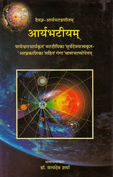 आर्यभटीयम् - Aryabhatiyam of Aryabhat: An Ancient Text on Hindu Astronomy and Astrology - Retail Maharaj