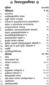 आर्यभटीयम् - Aryabhatiyam of Aryabhat: An Ancient Text on Hindu Astronomy and Astrology - Retail Maharaj