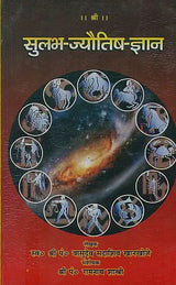 Sulabh Jyotish Gyan [Hindi] By Vasudev Sadashiv Khankhoje - Retail Maharaj