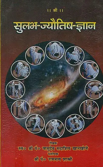 Sulabh Jyotish Gyan [Hindi] By Vasudev Sadashiv Khankhoje - Retail Maharaj