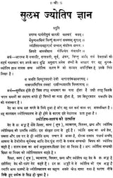 Sulabh Jyotish Gyan [Hindi] By Vasudev Sadashiv Khankhoje - Retail Maharaj
