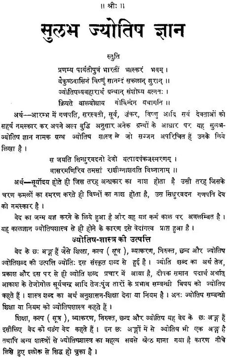 Sulabh Jyotish Gyan [Hindi] By Vasudev Sadashiv Khankhoje - Retail Maharaj