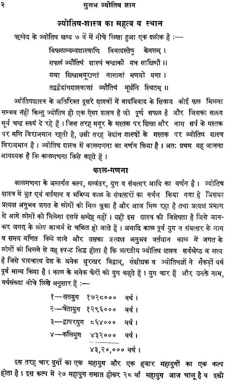 Sulabh Jyotish Gyan [Hindi] By Vasudev Sadashiv Khankhoje - Retail Maharaj