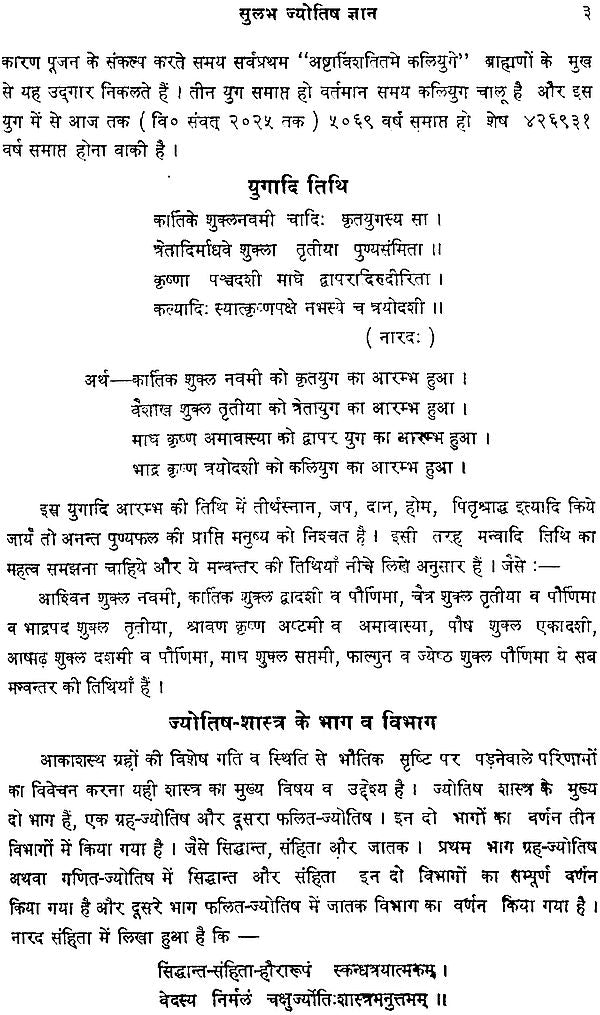 Sulabh Jyotish Gyan [Hindi] By Vasudev Sadashiv Khankhoje - Retail Maharaj