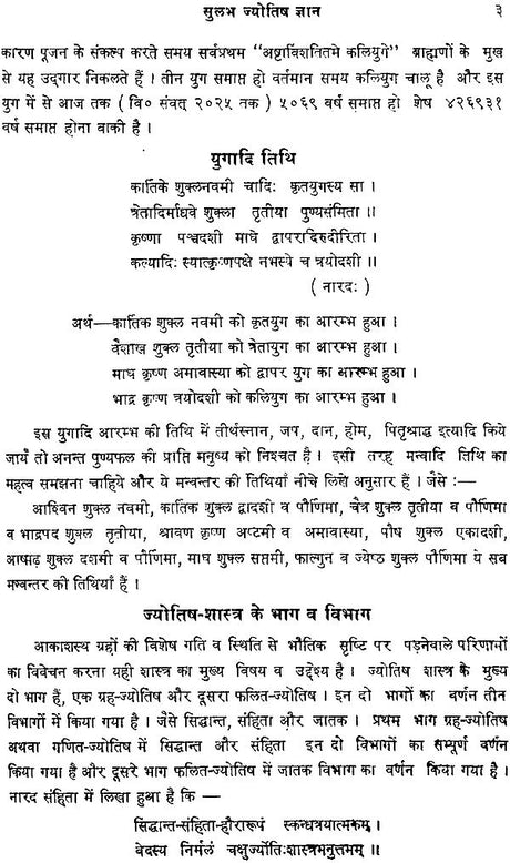 Sulabh Jyotish Gyan [Hindi] By Vasudev Sadashiv Khankhoje - Retail Maharaj