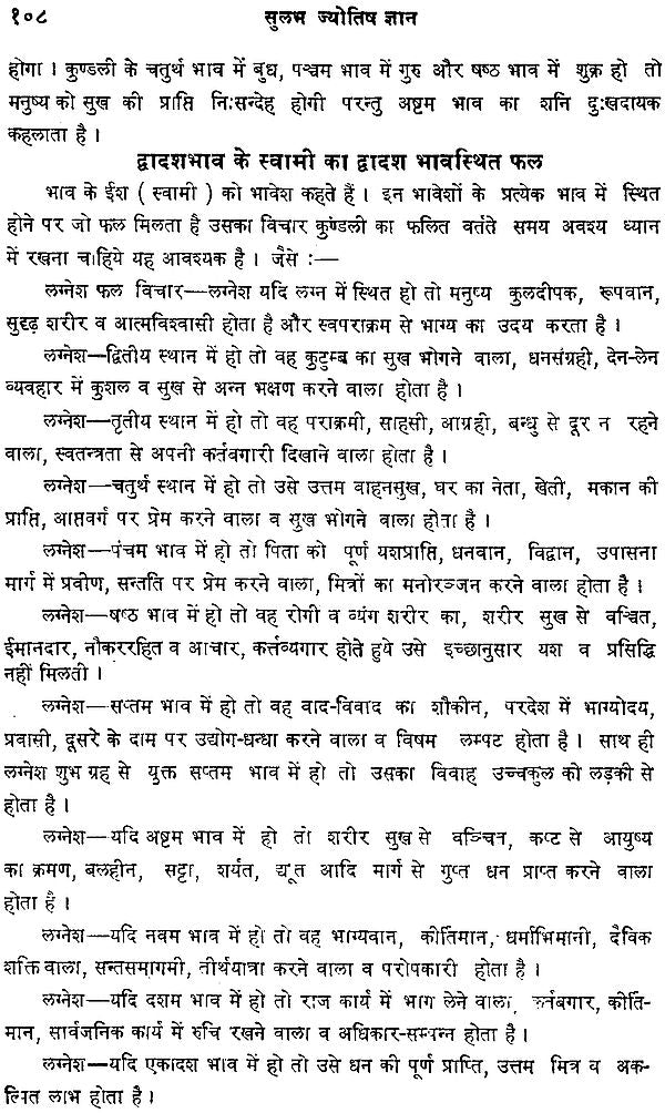 Sulabh Jyotish Gyan [Hindi] By Vasudev Sadashiv Khankhoje - Retail Maharaj