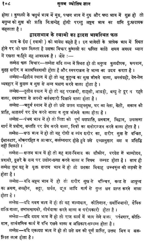 Sulabh Jyotish Gyan [Hindi] By Vasudev Sadashiv Khankhoje - Retail Maharaj