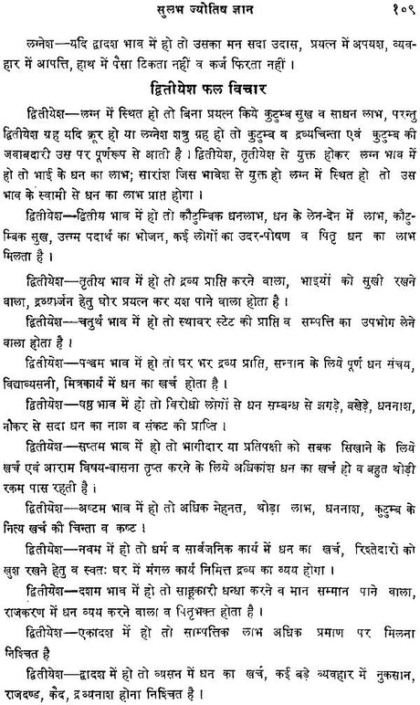 Sulabh Jyotish Gyan [Hindi] By Vasudev Sadashiv Khankhoje - Retail Maharaj