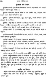 Sulabh Jyotish Gyan [Hindi] By Vasudev Sadashiv Khankhoje - Retail Maharaj