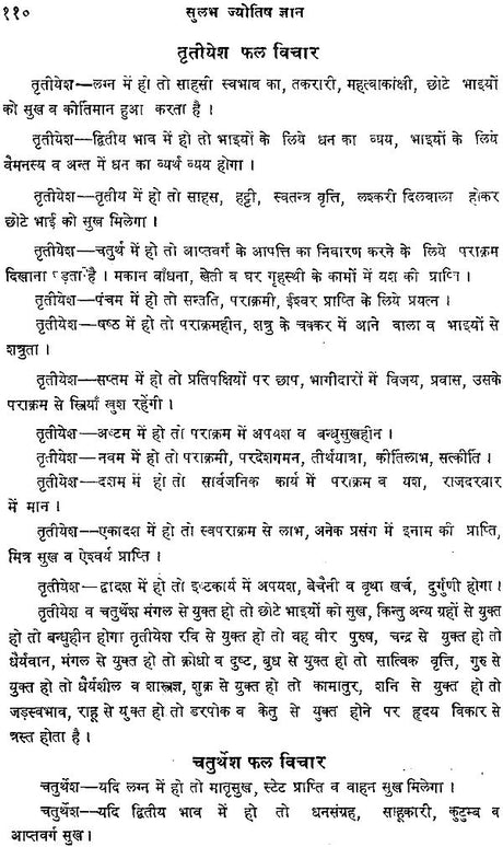 Sulabh Jyotish Gyan [Hindi] By Vasudev Sadashiv Khankhoje - Retail Maharaj