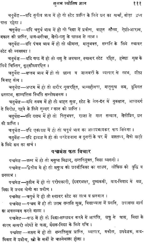 Sulabh Jyotish Gyan [Hindi] By Vasudev Sadashiv Khankhoje - Retail Maharaj