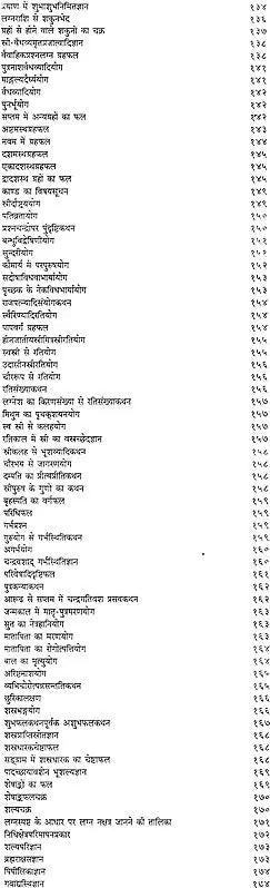 प्रश्‍नज्ञानप्रदीप (प्रश्नादर्श:) ''वर्तिका'' हिन्दी टीका सहित-Prashana Jnana Pradeep - Retail Maharaj