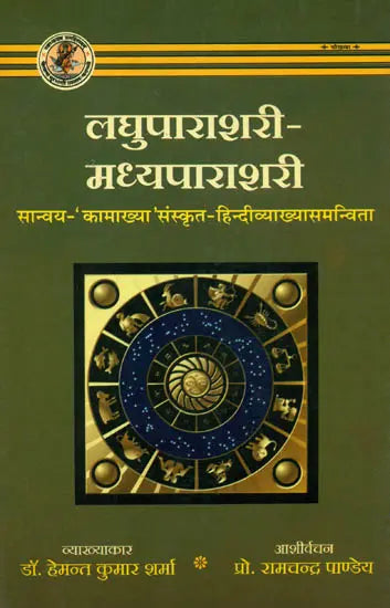 Laghuparashari - Madhyaparashari [Hindi] By Hemant Kumar Sharma - Retail Maharaj