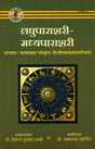 Laghuparashari - Madhyaparashari [Hindi] By Hemant Kumar Sharma - Retail Maharaj