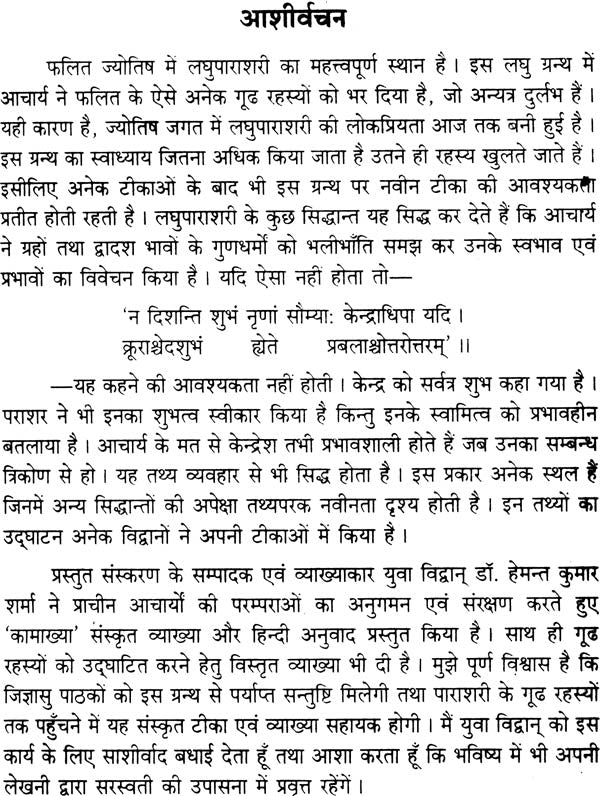 Laghuparashari - Madhyaparashari [Hindi] By Hemant Kumar Sharma - Retail Maharaj