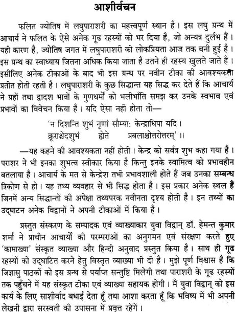 Laghuparashari - Madhyaparashari [Hindi] By Hemant Kumar Sharma - Retail Maharaj