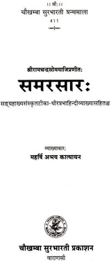 Samar Sarah [Sanskrit Hindi] By Maharshi Abhya Katyayan - Retail Maharaj