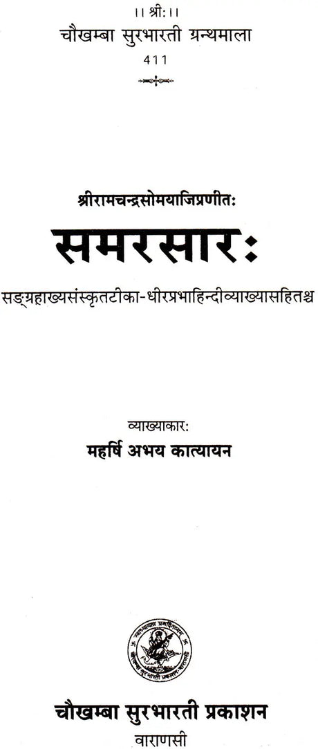 Samar Sarah [Sanskrit Hindi] By Maharshi Abhya Katyayan - Retail Maharaj