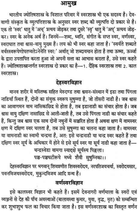 Samar Sarah [Sanskrit Hindi] By Maharshi Abhya Katyayan - Retail Maharaj