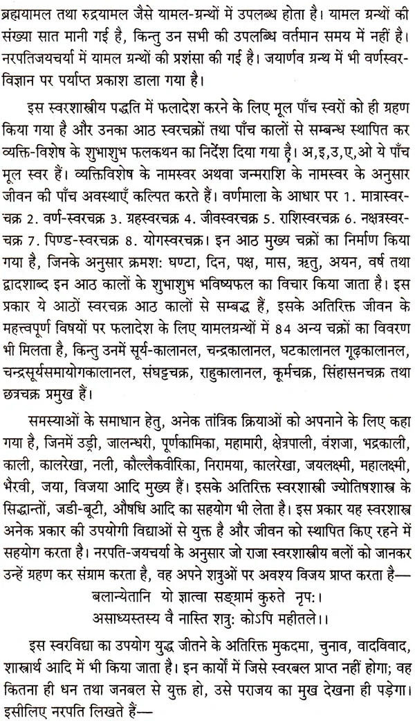 Samar Sarah [Sanskrit Hindi] By Maharshi Abhya Katyayan - Retail Maharaj