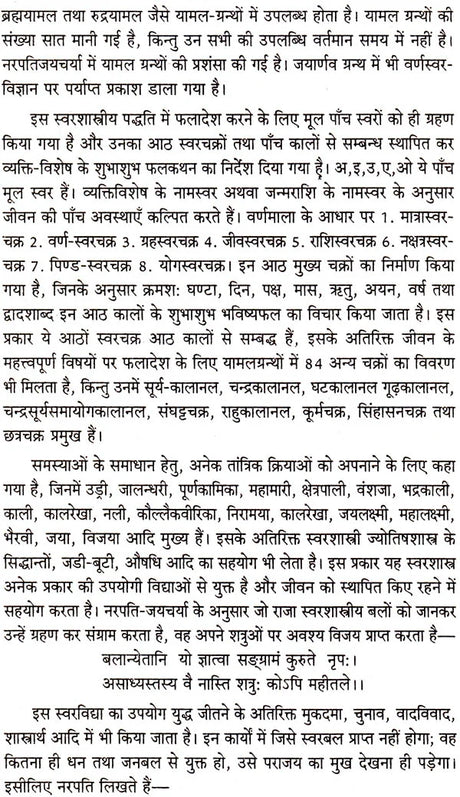 Samar Sarah [Sanskrit Hindi] By Maharshi Abhya Katyayan - Retail Maharaj