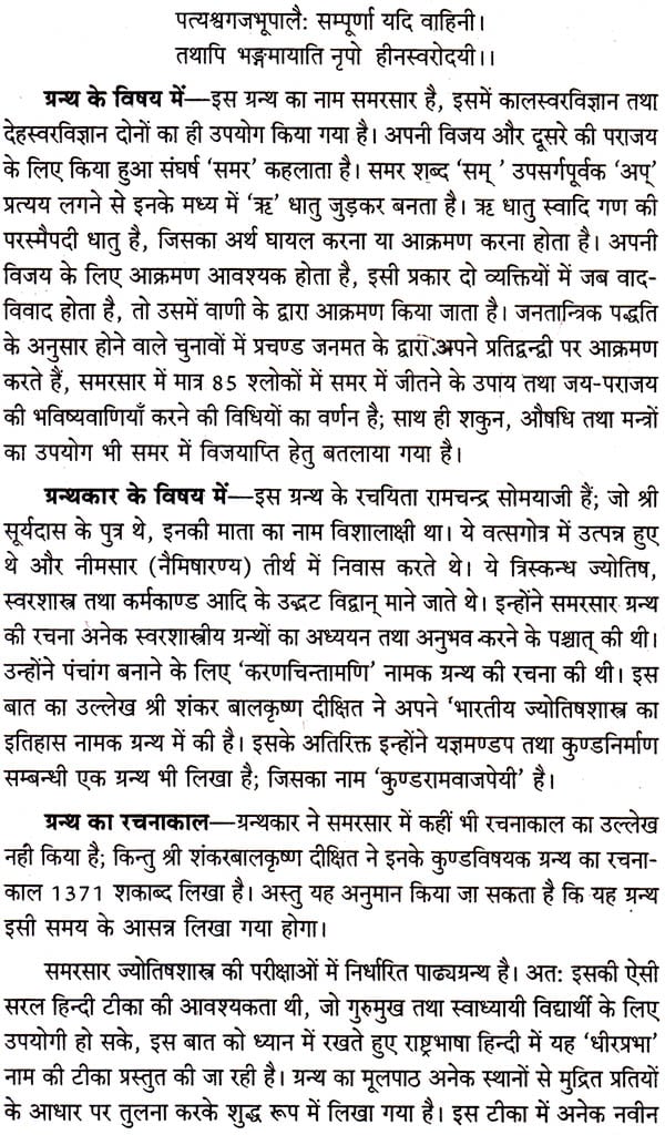 Samar Sarah [Sanskrit Hindi] By Maharshi Abhya Katyayan - Retail Maharaj