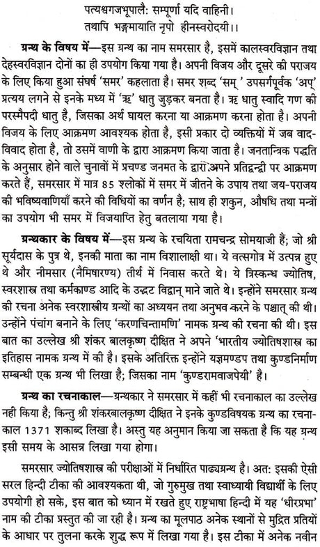 Samar Sarah [Sanskrit Hindi] By Maharshi Abhya Katyayan - Retail Maharaj