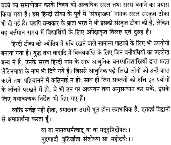 Samar Sarah [Sanskrit Hindi] By Maharshi Abhya Katyayan - Retail Maharaj