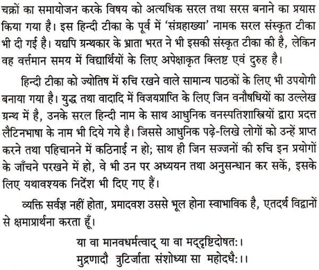 Samar Sarah [Sanskrit Hindi] By Maharshi Abhya Katyayan - Retail Maharaj
