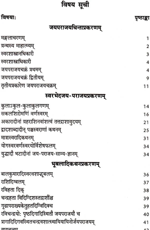 Samar Sarah [Sanskrit Hindi] By Maharshi Abhya Katyayan - Retail Maharaj